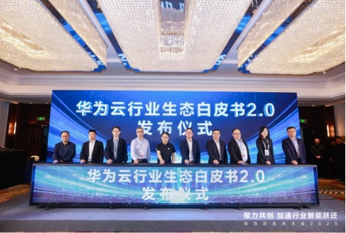 賽意信息受邀出席華為雲生態大會 2025，以AI加速行業智能躍遷