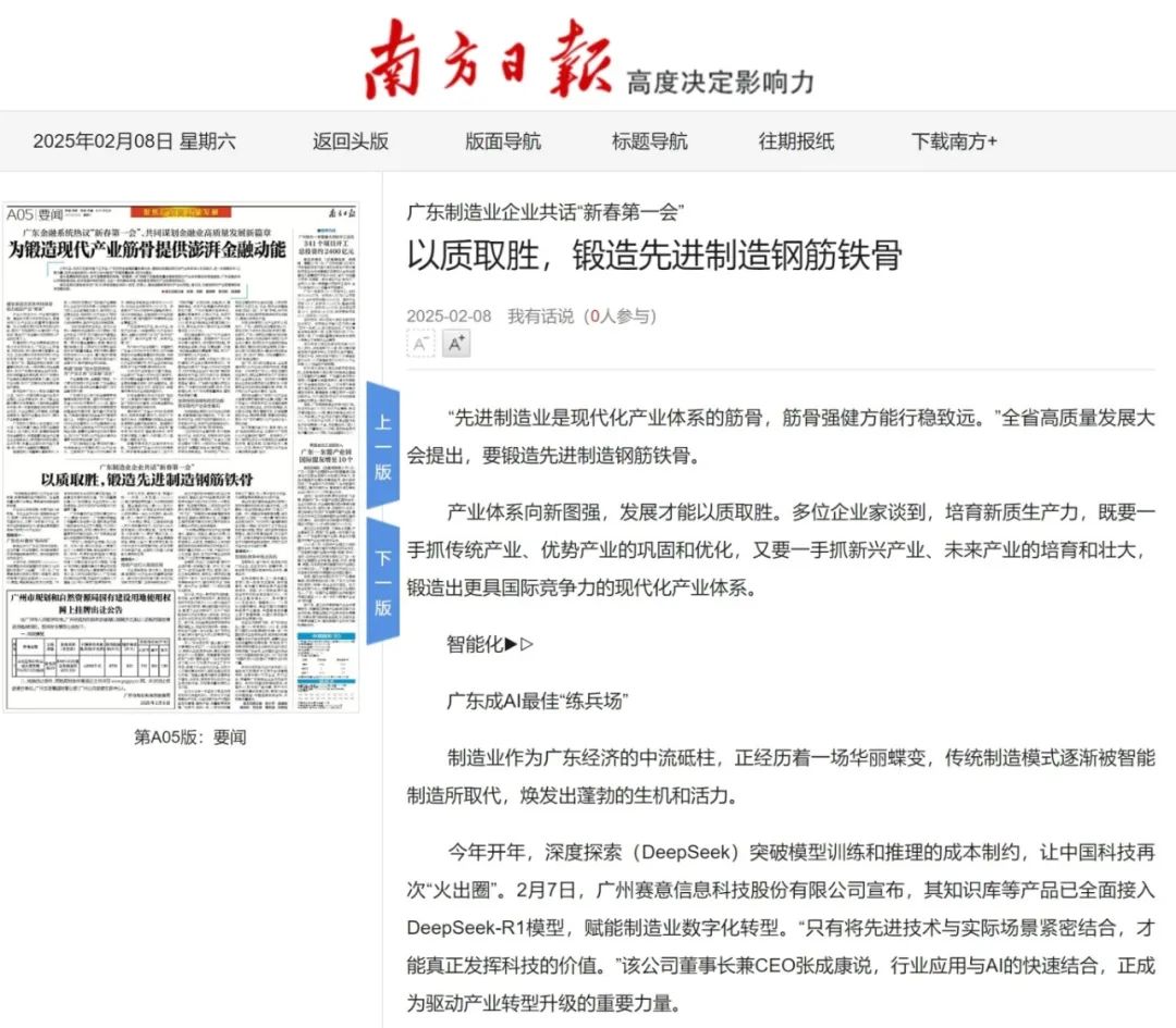 媒體報道 | 賽意信息張成康：AI+行業應用，為產業轉型升級按下加速鍵