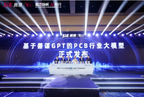 賽意信息“基於善謀GPT的PCB行業大模型”正式發布