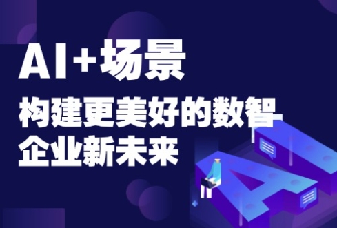 實力認可｜賽意信息產品入選首批佛山市工業領域人工智能產品目錄和服務能力清單