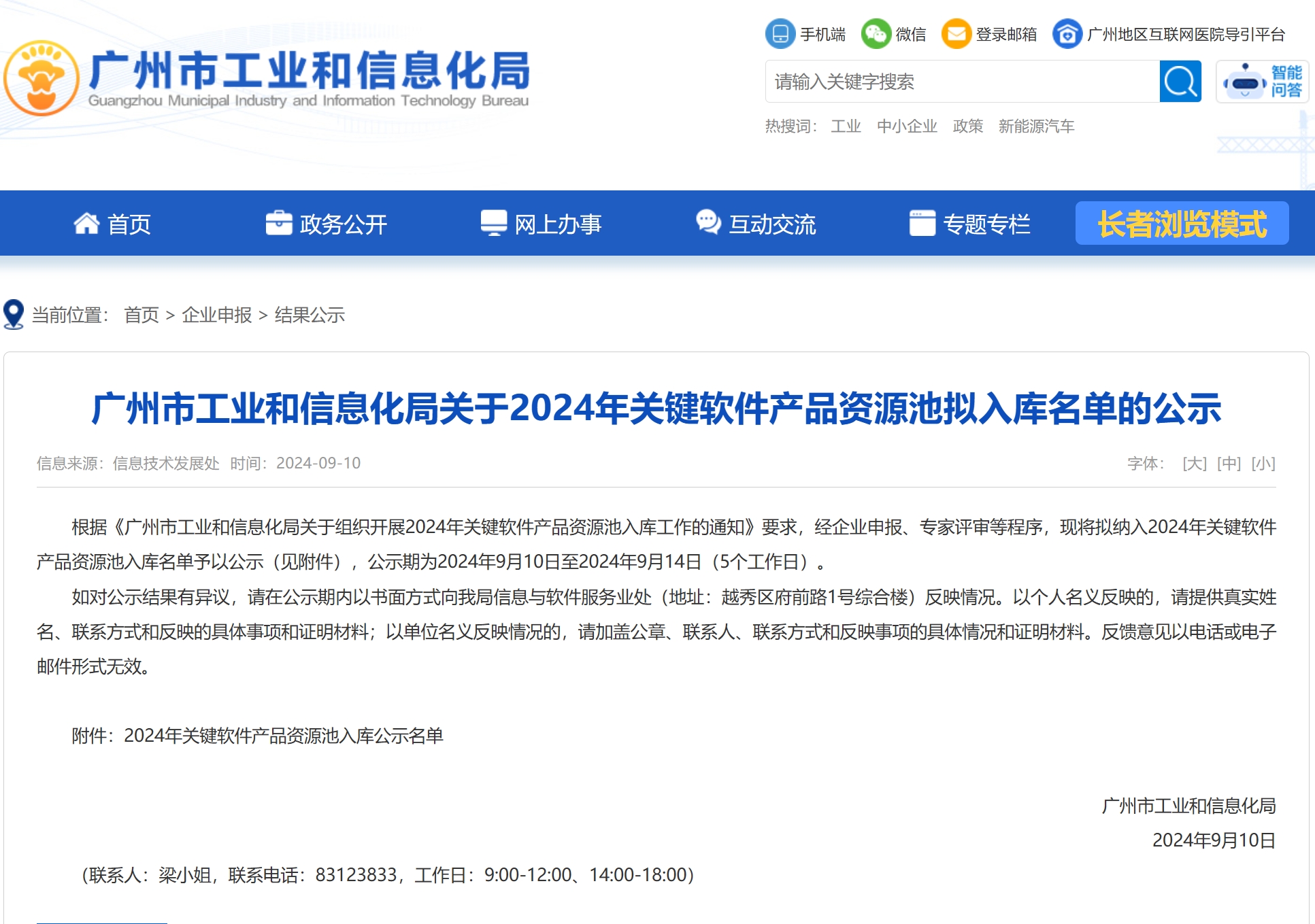 賽意數字化集成供應鏈平台成功入庫2024年關鍵軟件產品資源池！