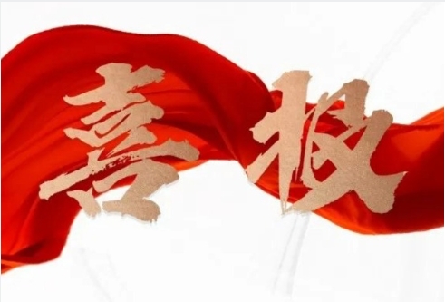 喜報｜廣東賽意信息科技有限公司喜獲“2024年度佛山市工程技術研究中心”認定