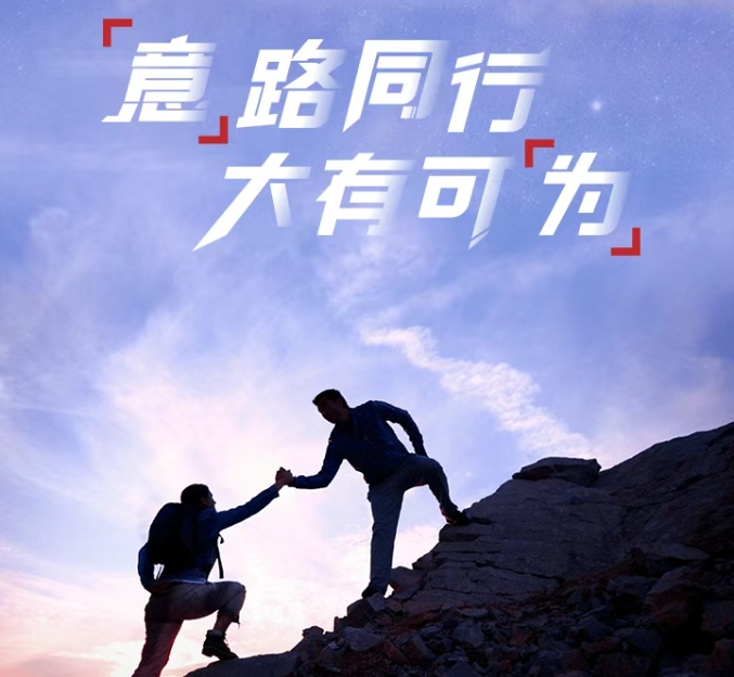 華為X賽意：“意”路同行，大有可“為”