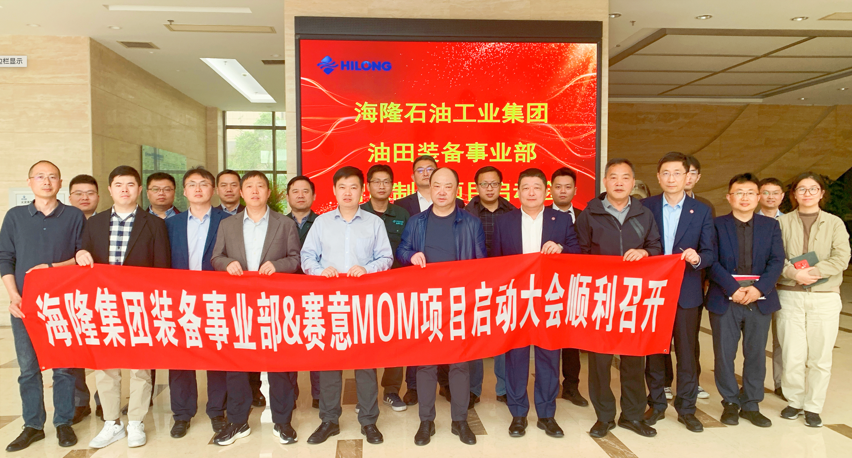 項目啟動｜發展非一日之功，賽意信息助海隆石油下好戰略先手棋