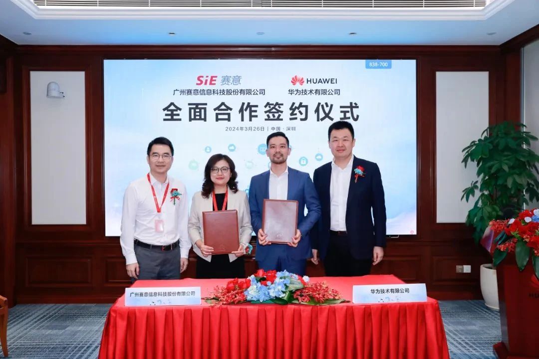 賽意信息與華為簽署合作協議，合作升級再上新台階