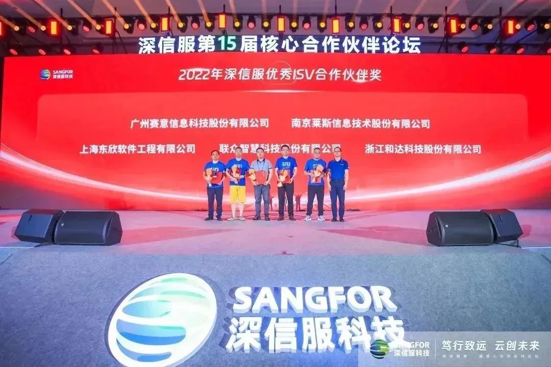 賽意信息榮獲2022年深信服優秀ISV合作夥伴獎 強強聯手賦能企業再升級