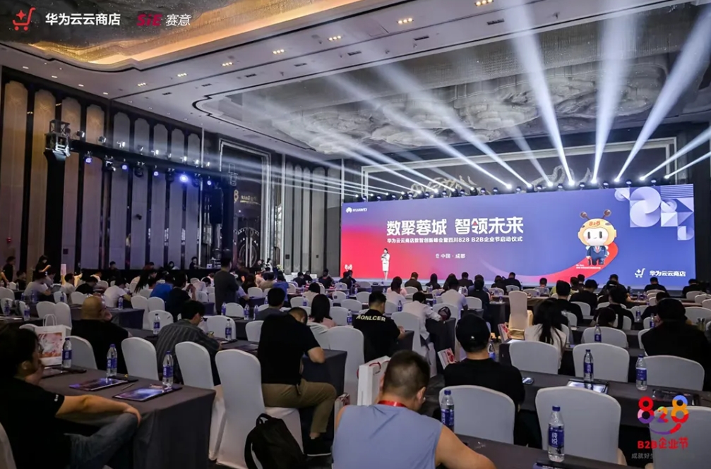 活動報道 | 賽意信息攜 iDME-MOM 及集成供應鏈+AI方案亮相華為雲雲商店數智創新峰會