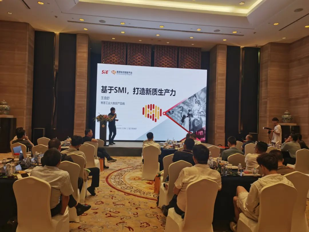 活動報道｜賽意信息工業數智引領寧波企業數字化轉型新潮流