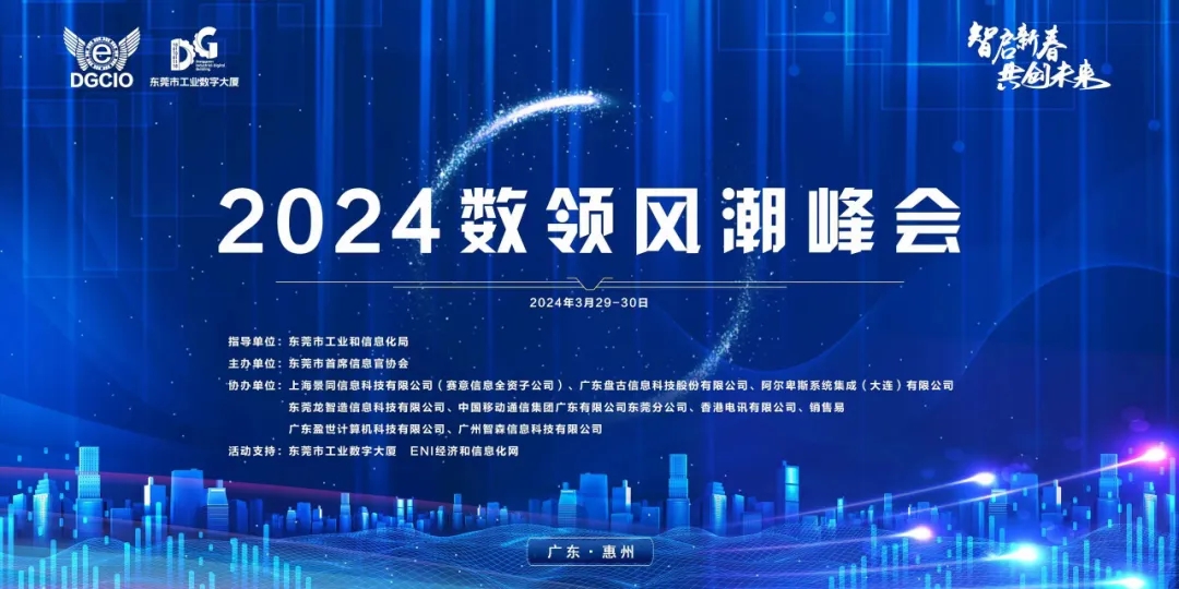 活動報道｜降本或成未來發展核心考驗，賽意景同用科技為企業打開成長空間