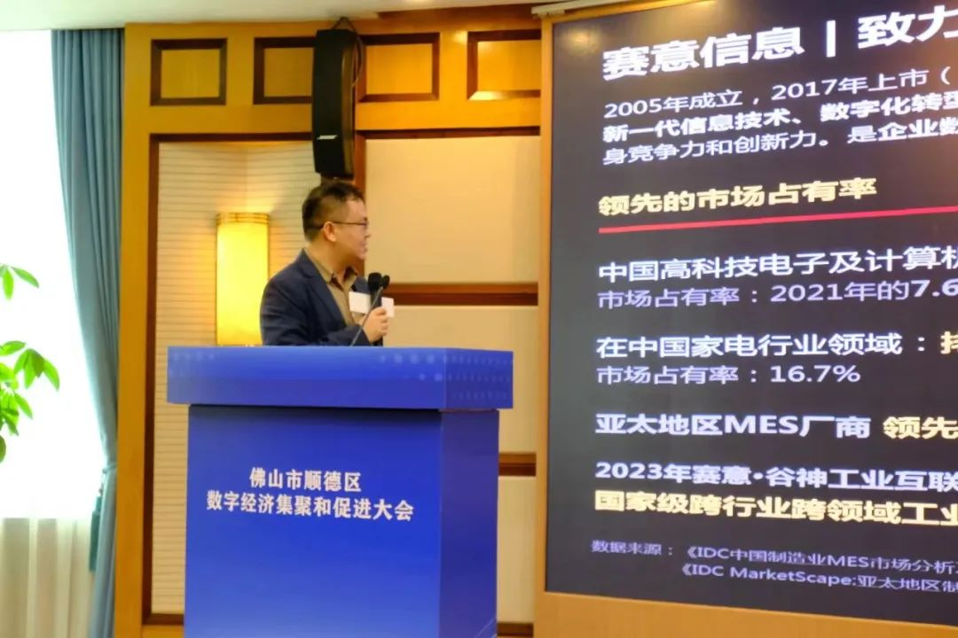 活動報道｜共築開放共贏新生態 賽意信息助力產業集群“向新向數向綠 ”