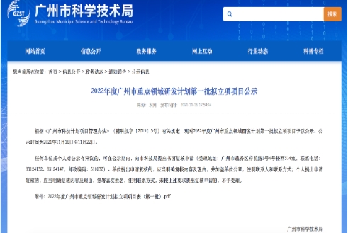 “2022年度廣州市重點領域研發”項目公示 賽意信息5G方向工業控製軟件項目正式立項