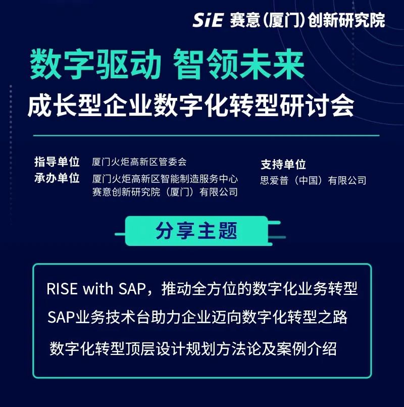 成長型企業數字化轉型怎麼做？這場研討會裏有答案