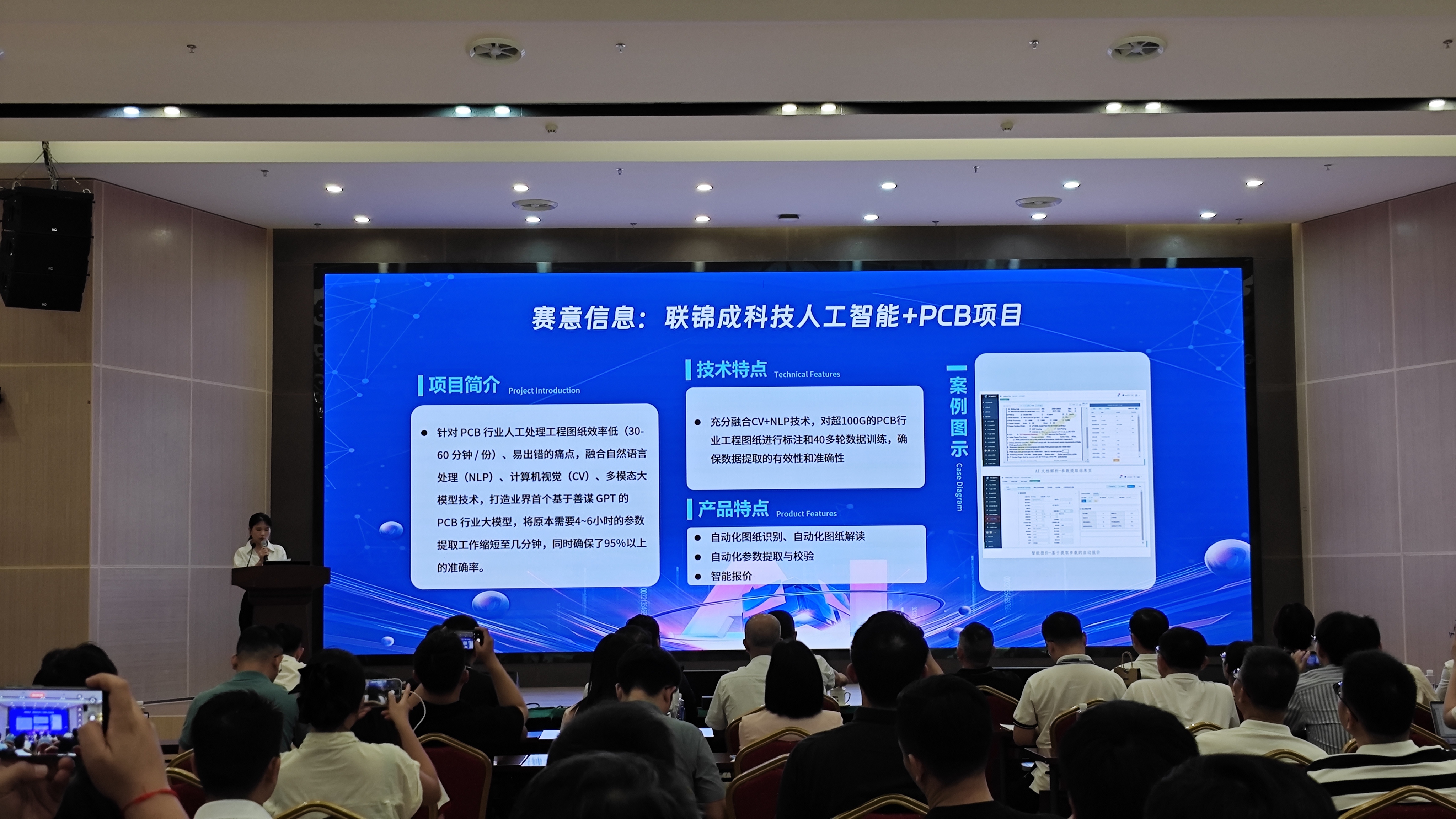 賽意信息自研PCB行業大模型獲評廣州“人工智能+”典型案例，加速工業AI場景落地