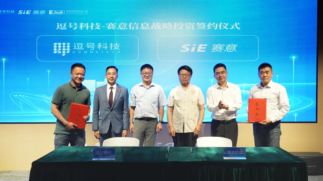 布局物理AI！賽意信息牽手逗號科技，打造供應鏈智能化新範式