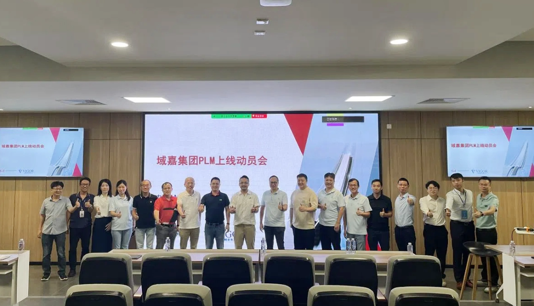 賽意信息天喻PLM成功交付，開啟域嘉精密數字化轉型新篇章！