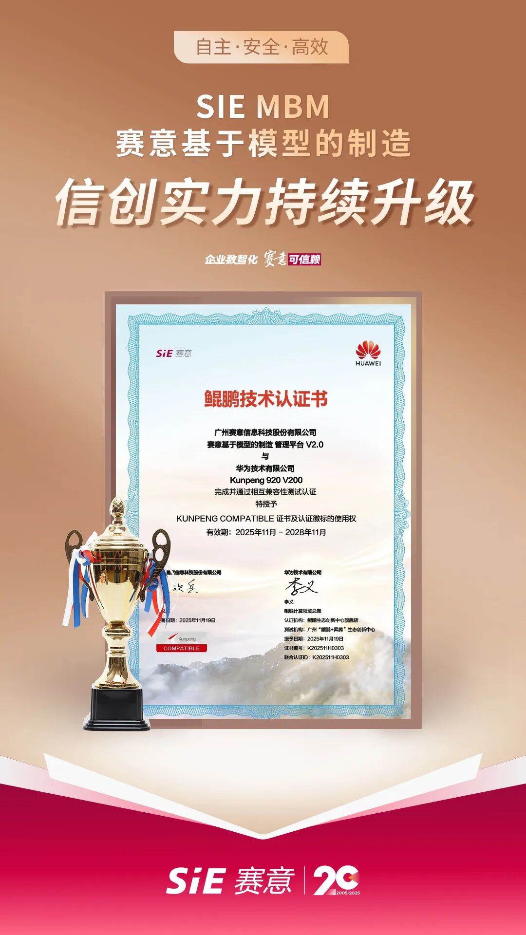 賽意x華為｜賽意MBM斬獲鯤鵬認證，智造“強芯”實力再升級！