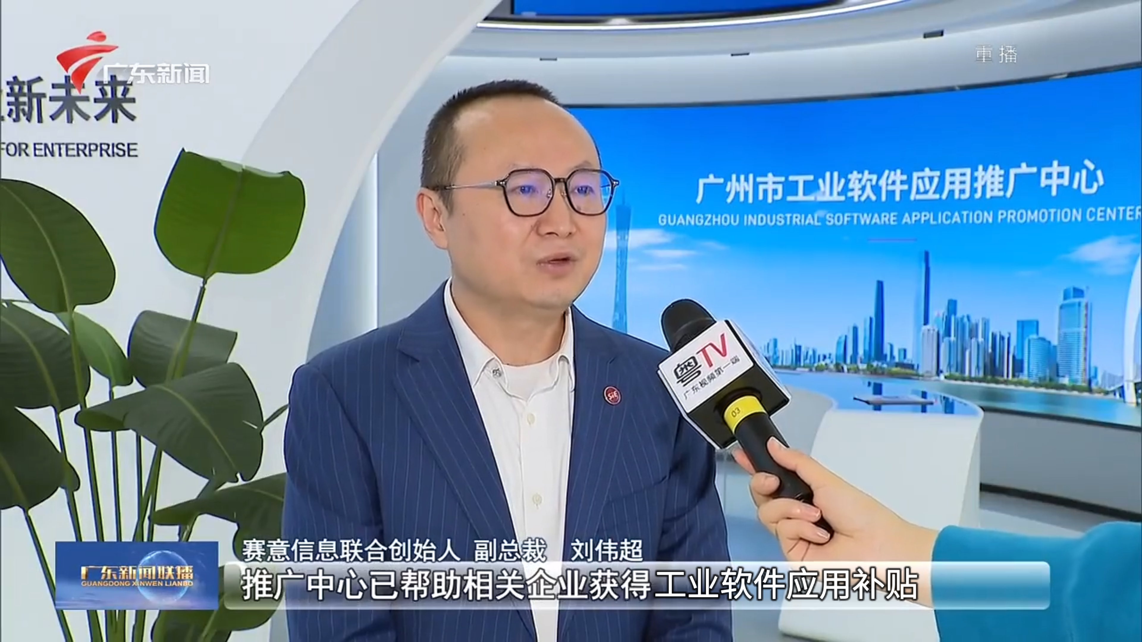  廣東新聞聯播 | 廣州市工業軟件應用推廣中心助力製造向智造躍升