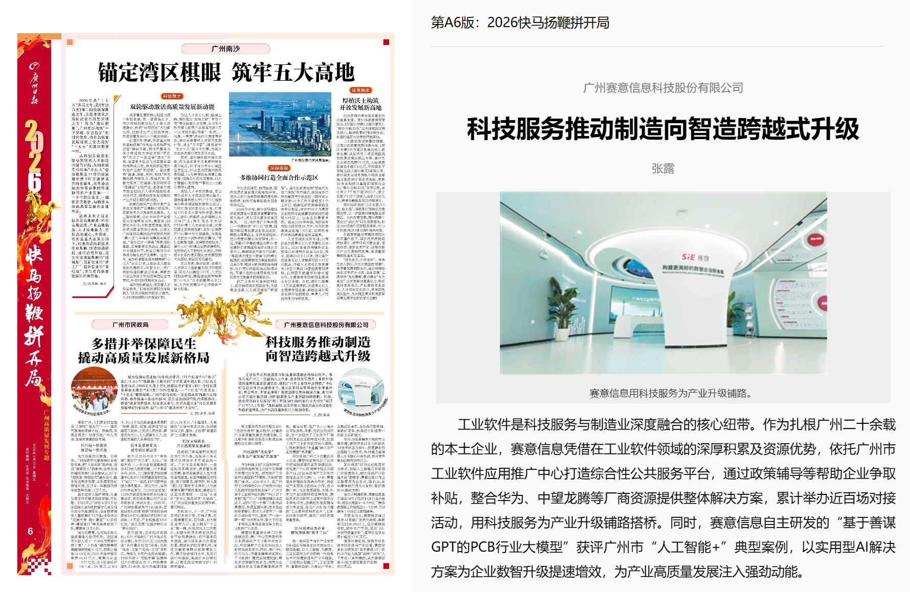 廣州日報關注賽意信息高質量發展：科技服務推動製造向智造跨越式升級
