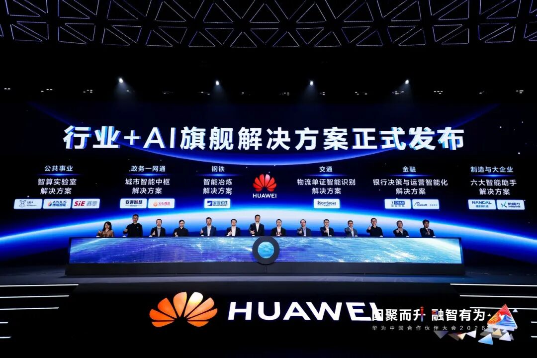 賽意信息聯合華為共同發布行業+AI旗艦解決方案，賦能行業智能化躍遷